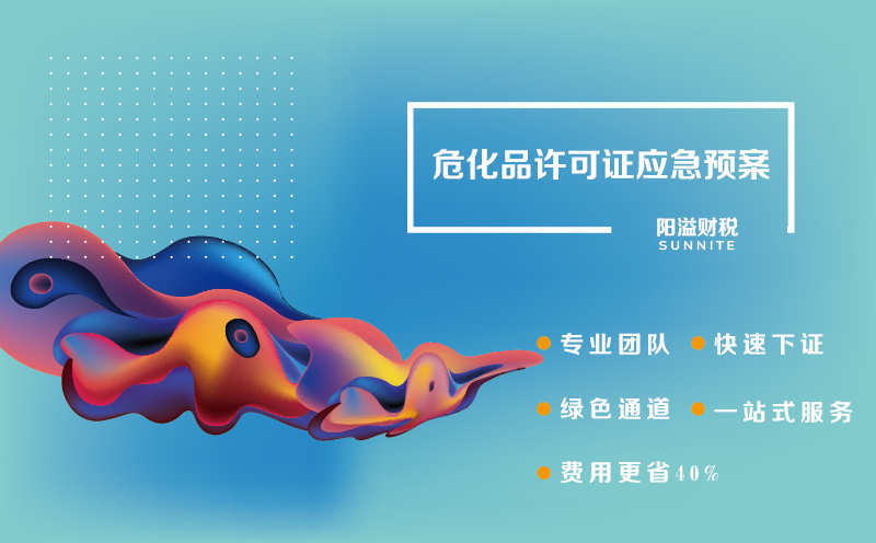 2022年深圳危化品许可证应急预案