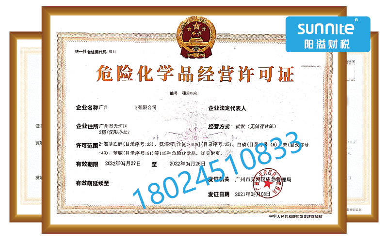 危险化学品公司注册需要多长时间？
