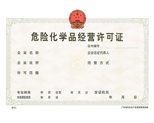 危化证的管理小知识普及