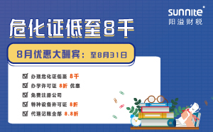 专业代办危险品经营许可证费用仅需8000