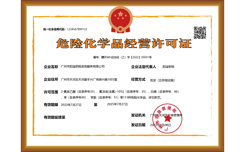 全广州易制毒易制爆危化证代办，二类三类易制毒办理
