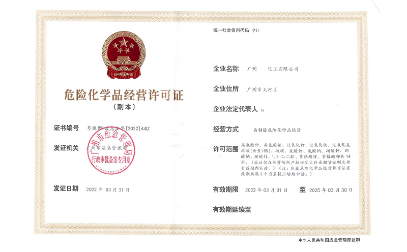 广州危化证优质服务