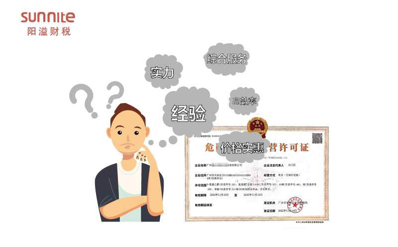 危化品许可证哪家好？