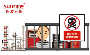 非法经营危化品判几年？