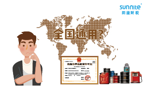 2023年的危化品经营许可证全国能用吗？