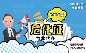 4月份危化证办一个得多少钱？ 仅需6000元