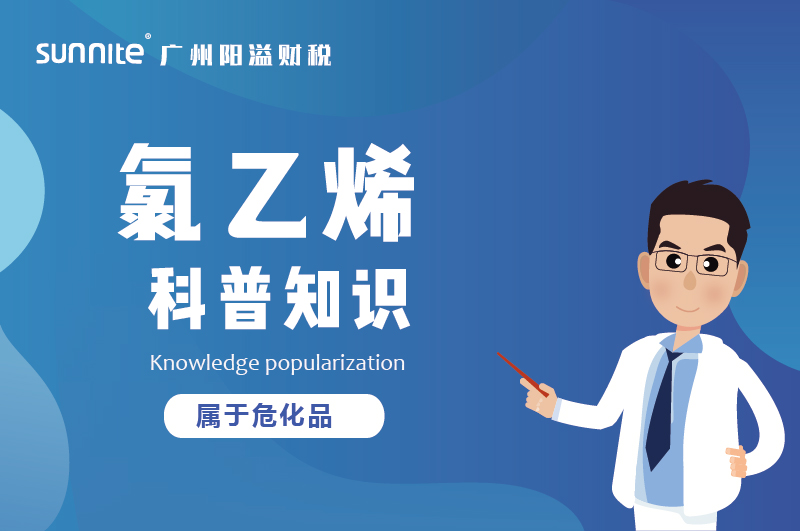 经营氯乙烯需要办理危化证吗？