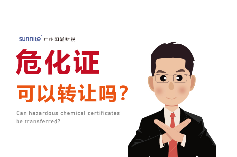 危化证可以转让吗？