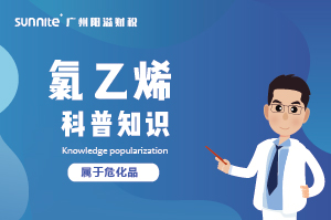 经营氯乙烯需要办理危化证吗？