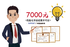 2025年8月危化证办一个得多少钱？