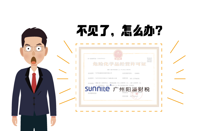 危化证遗失了怎么办