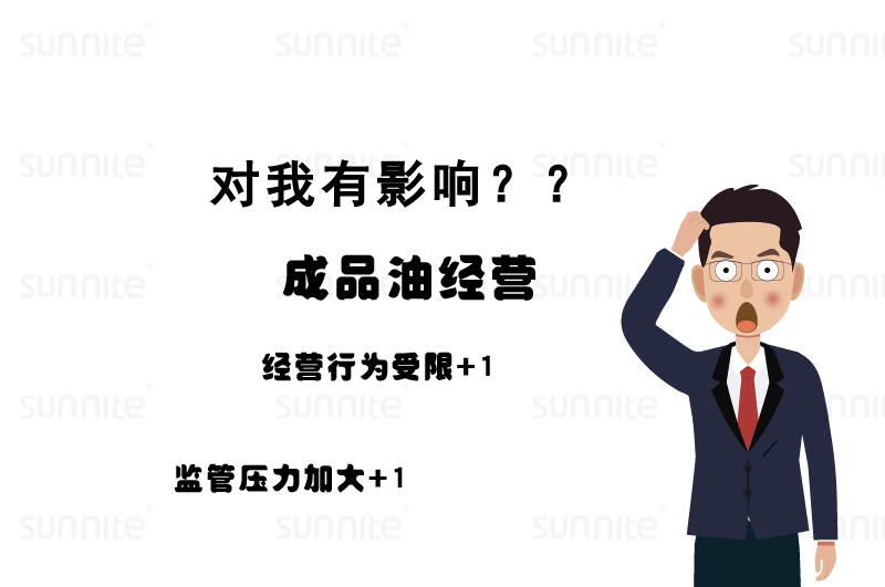 对危化证经营企业的影响