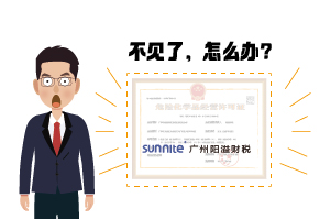 危化证遗失了怎么办?-广州阳溢告诉你