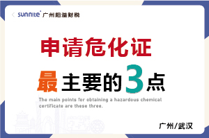 办理危化证最主要的就是这 3 点