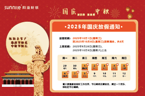 2025年国庆中秋双节放假安排的通知