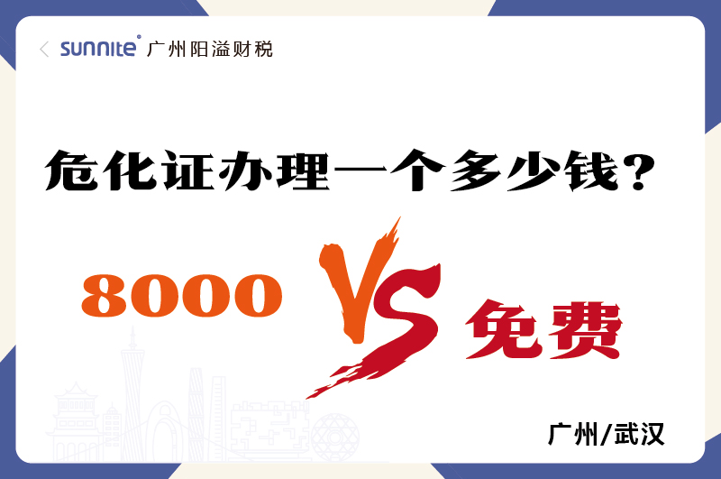 2026年的危化证办理一个多少钱