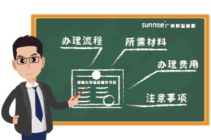 2026 广州危化证办理全流程｜避坑一次说清