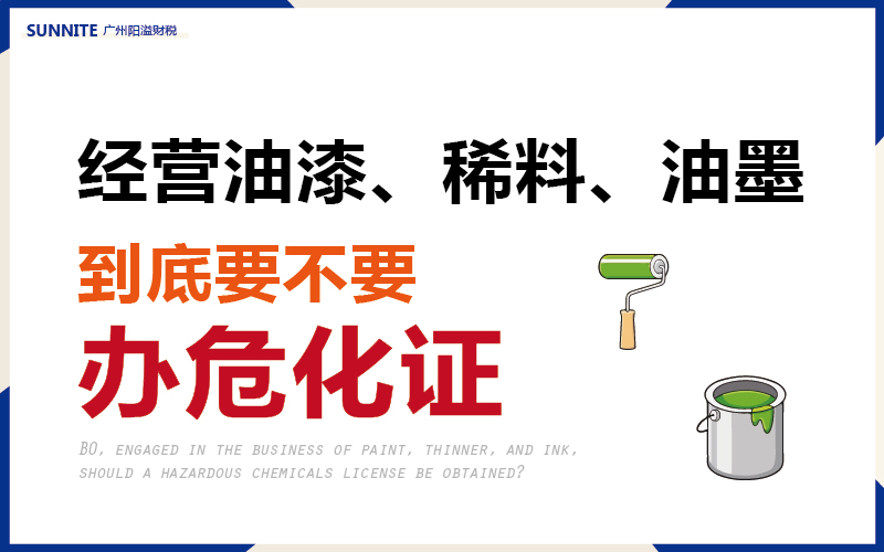 普通油漆稀料油墨这些可以随便卖?