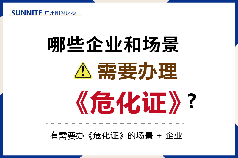 有需要办《危化证》的场景