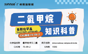 二氯甲烷需要办理危化证吗？-知识科普