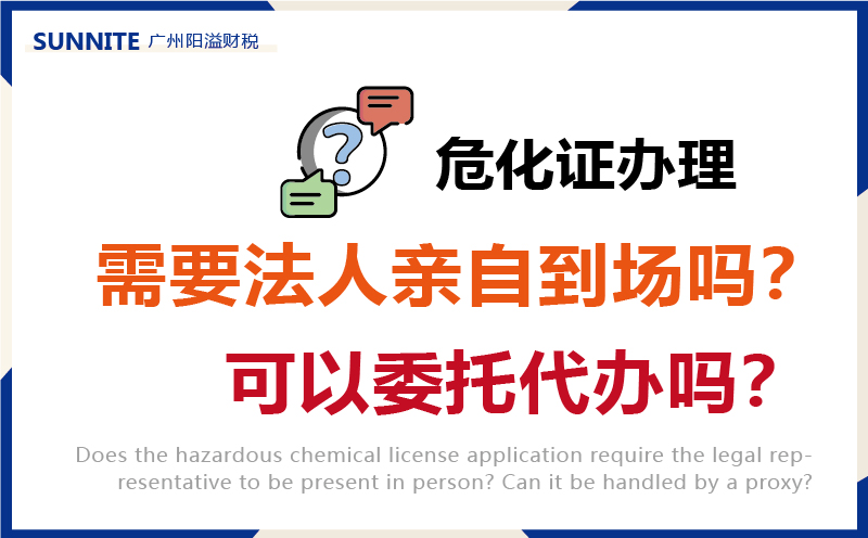 危化证办理需要法人亲自到场吗