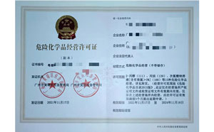 危化证客户案例001