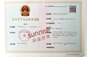 危化证客户案例1001