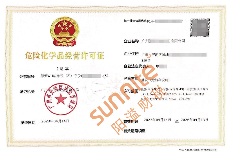 危化证客户案例1003