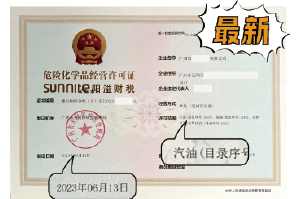 危化证客户案例1004