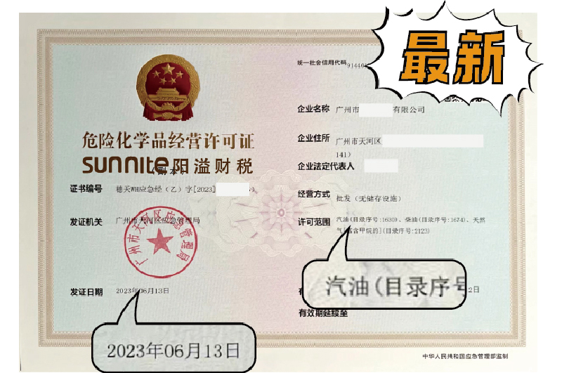 危化证客户案例1004