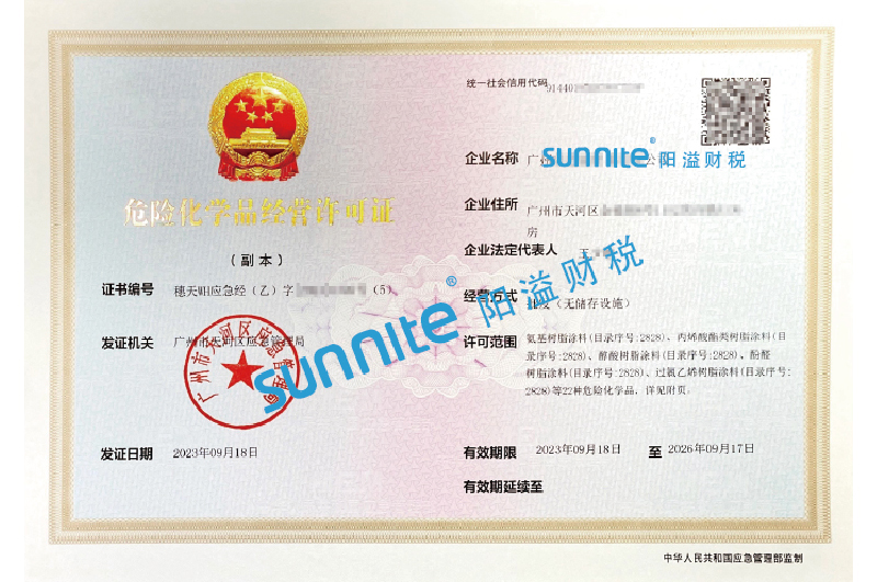 危化证客户案例1004