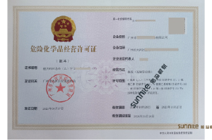 危化证客户案例1006