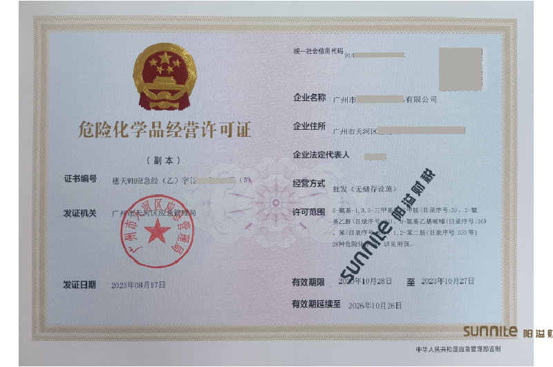 危化证客户案例1006