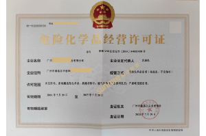 危化证客户案例1007