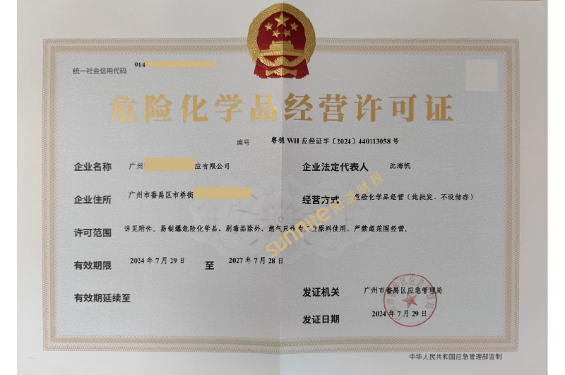 危化证客户案例1007
