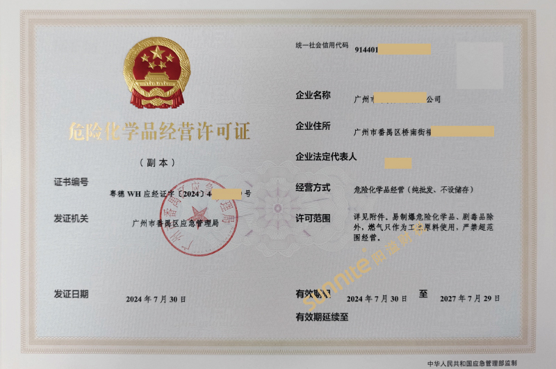 危化证客户案例1008