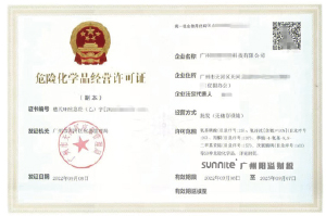 危化证客户案例008