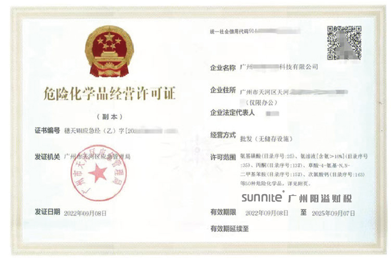 危化证客户案例008