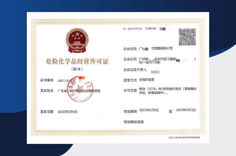 危化品安全生产许可证代办